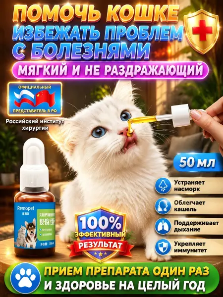 Антибиотик для кошек от простуды