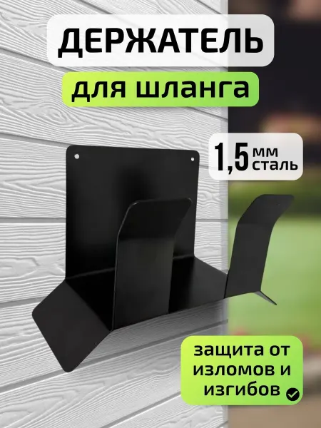 Биосистемс Держатель для садового шланга