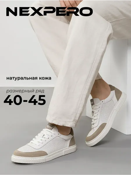 NexPero Кеды классические