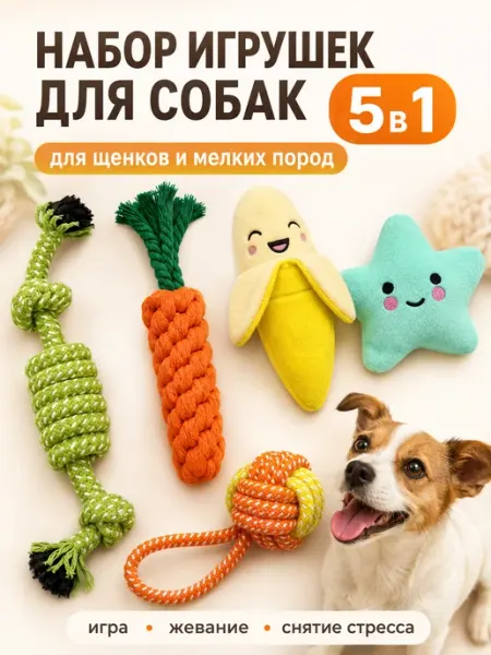 ZebraZoo Игрушки для собак набор 5шт