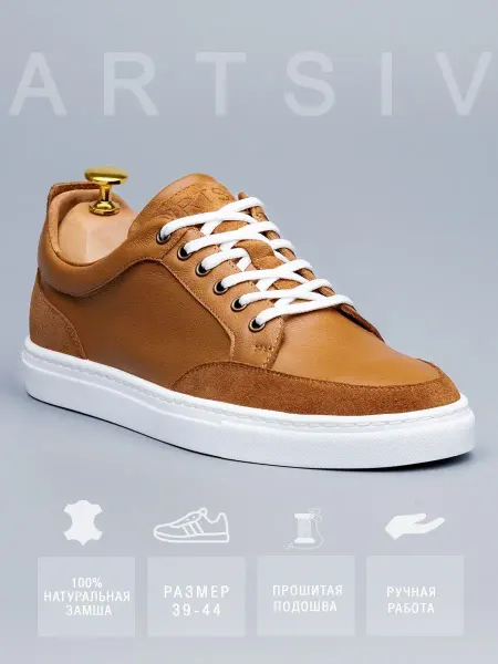 ARTSIV кеды
