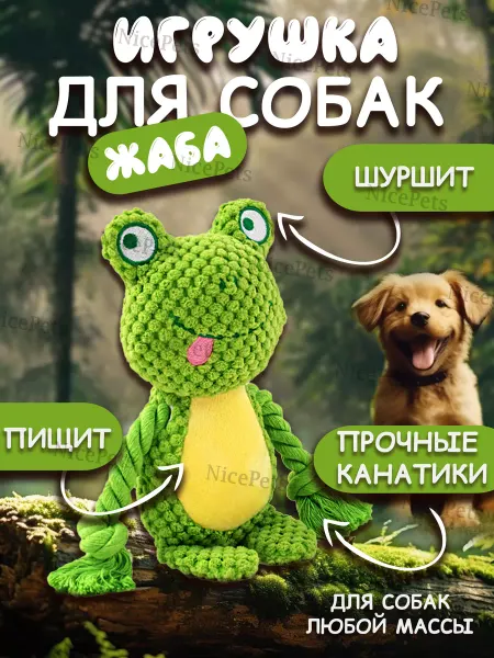 NicePets Игрушка для собак