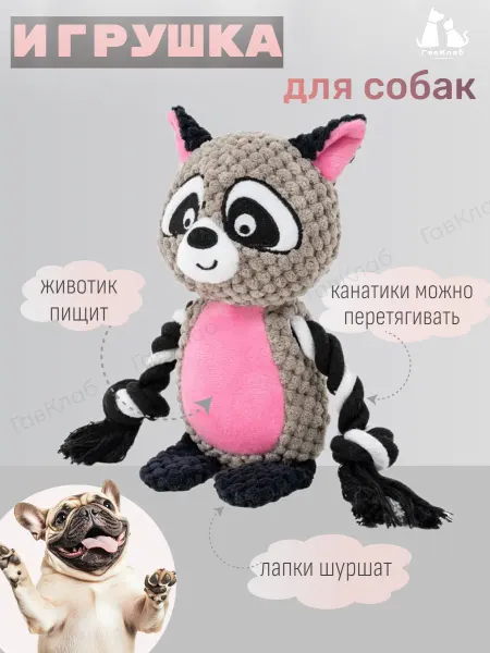 ГавКлаб Игрушка для собак