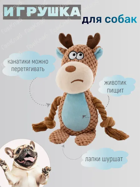 ГавКлаб Игрушка для собак