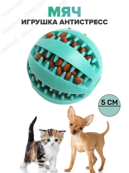 ГавКлаб Мяч для собак