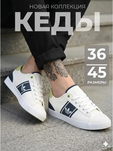 Кеды