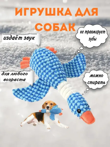 Игрушка для собак 'Гусь-дразнилка'