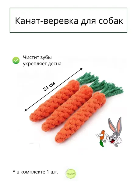 Игрушка для собак морковка 1 шт
