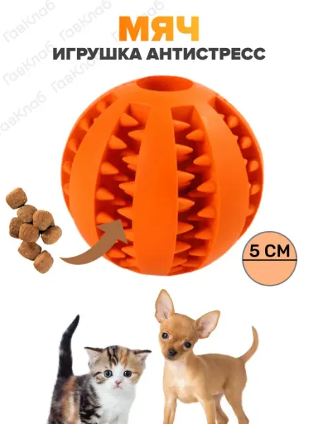 ГавКлаб Мяч для собак