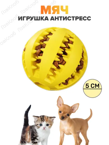 ГавКлаб Мяч для собак