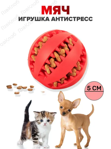 ГавКлаб Мяч для собак