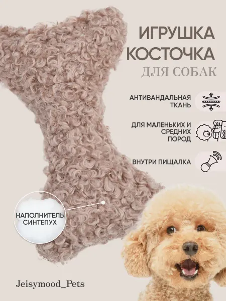 For_Pets_Jeisymood Игрушка для собак