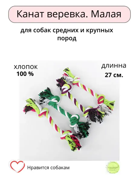 Игрушка канат для собак
