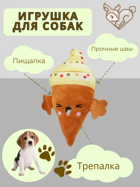 Игрушка пищалка для собаки