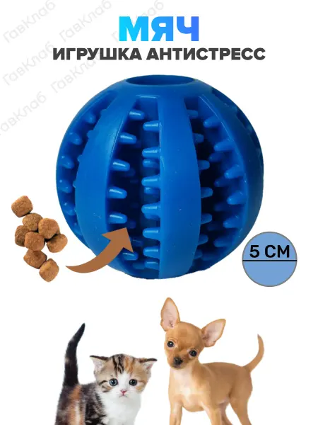 ГавКлаб Мяч для собак