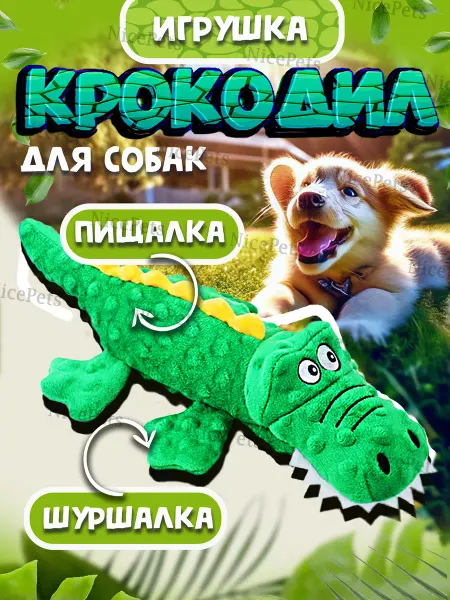 NicePets Игрушка для собак