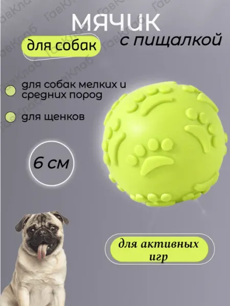 ГавКлаб Мяч для собак