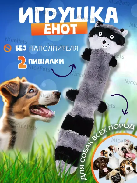 NicePets Игрушка для собак