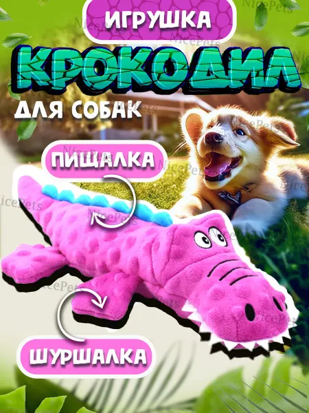 NicePets Игрушка для собак