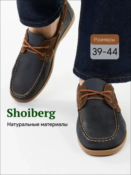 Shoiberg Мокасины топсайдеры