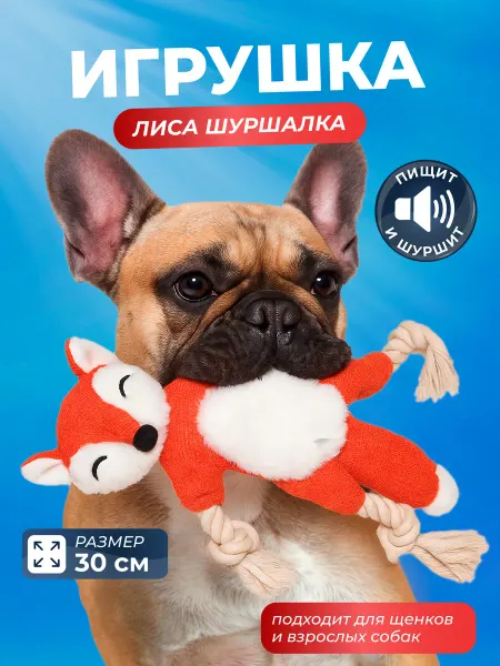 Игрушка шуршалка для собак