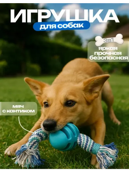 Игрушка для собак, синяя