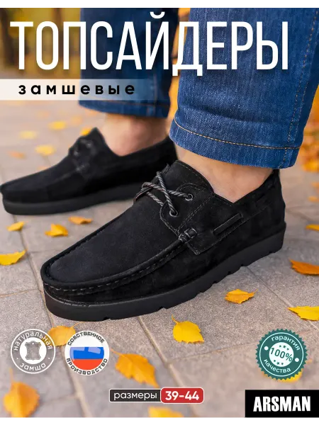 ARSMAN Топсайдеры замшевые