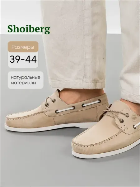 Shoiberg Мокасины топсайдеры