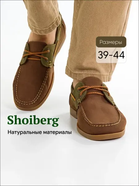 Shoiberg Мокасины топсайдеры