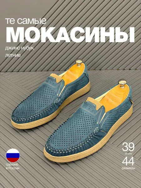 PATRIOT`S STEP Мокасины