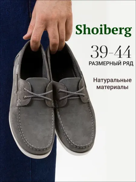 Shoiberg Мокасины топсайдеры