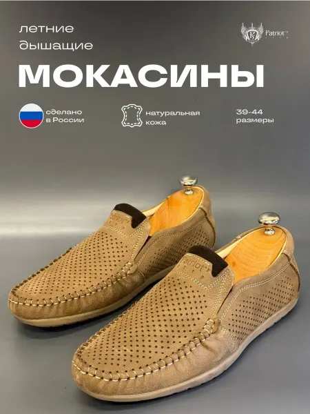 PATRIOT`S STEP Мокасины