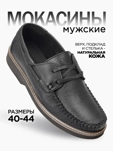 ROOMAN Мокасины кожаные