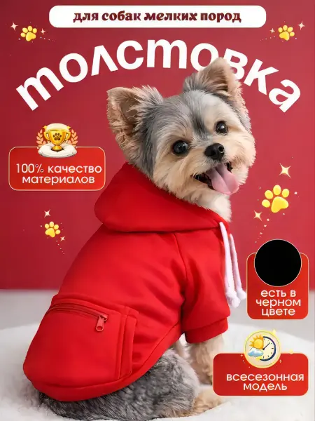 Толстовка для собак