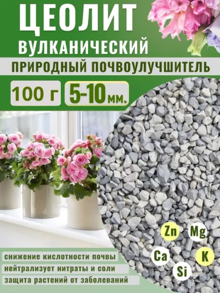 Активированный цеолит