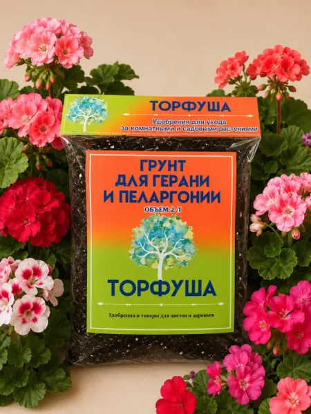 Грунт для герани и пеларгонии