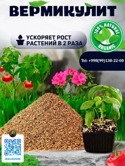 Вермикулит для растений