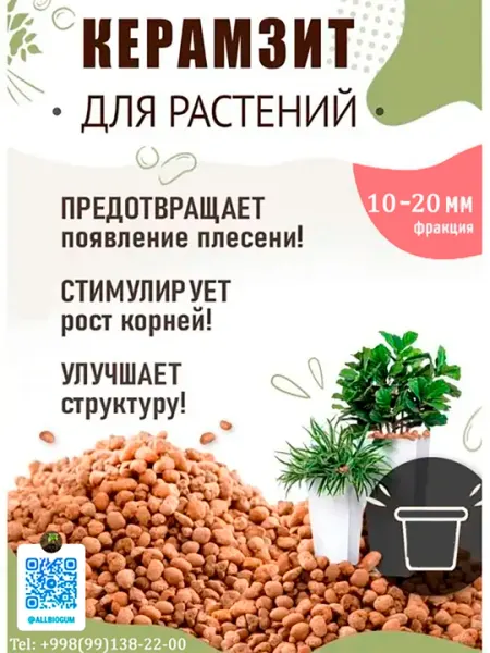 Керамзит
