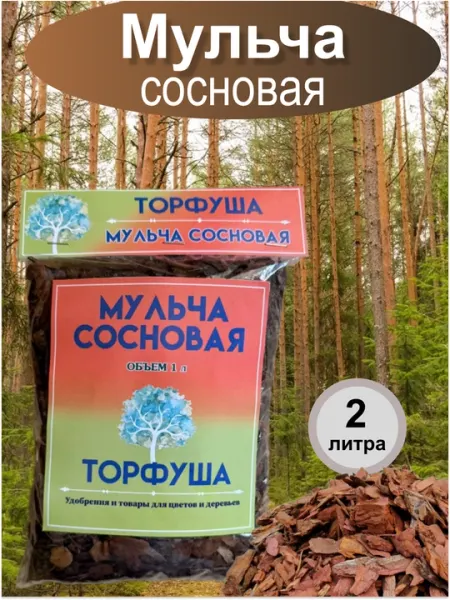 Мульча сосновая