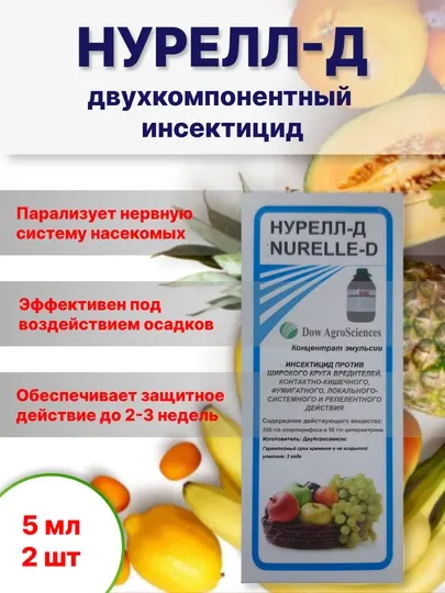 Нурел Д - двухкомпонентный инсектицид, 5 мл х 2 шт