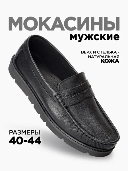 ROOMAN Мокасины кожаные