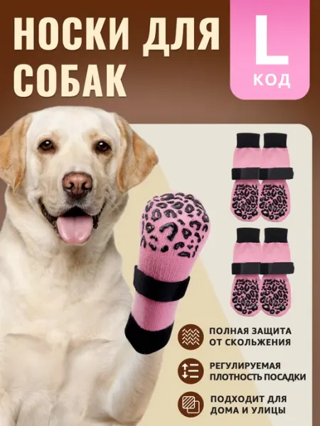 LOOBANI носки для собак