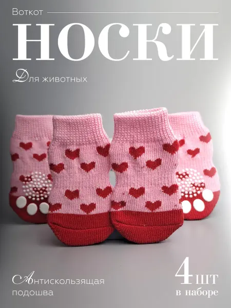 ВОТКОТ Носки для животных