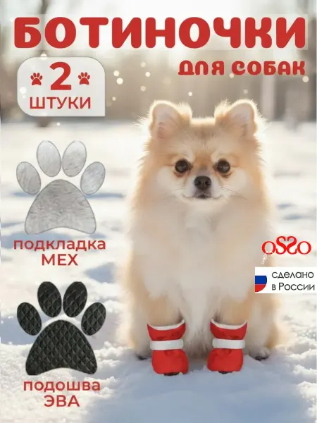 OSSO-fashion Обувь для собак