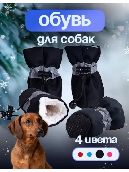 TOFF STORE Обувь для собак