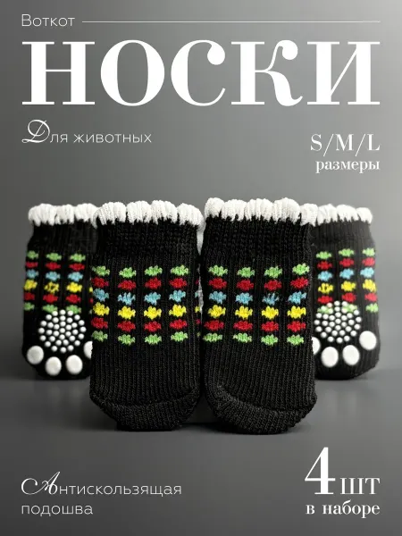 ВОТКОТ Носки для животных