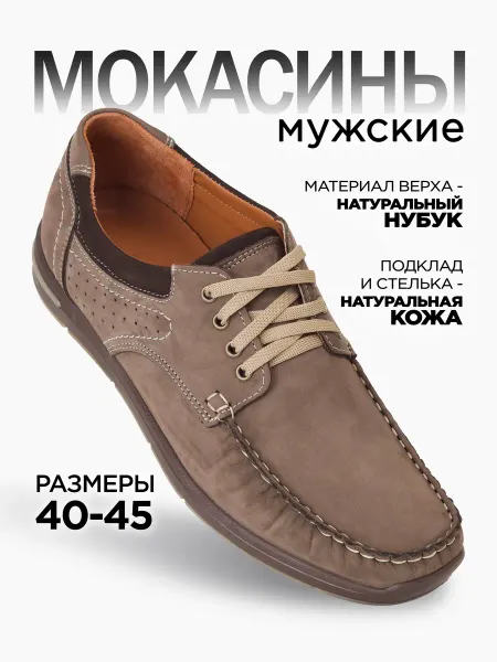 ROOMAN Мокасины кожаные