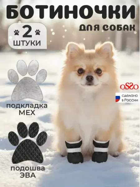 OSSO-fashion Обувь для собак
