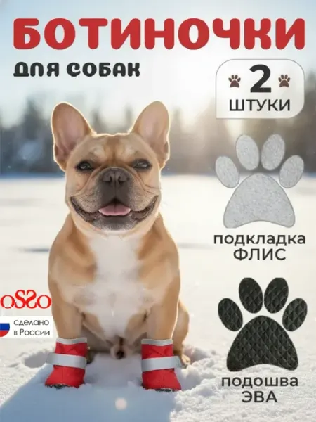OSSO-fashion Обувь для собак