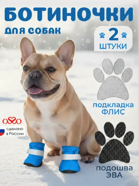 OSSO-fashion Обувь для собак